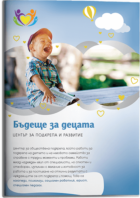 Future for Children Broshure 
