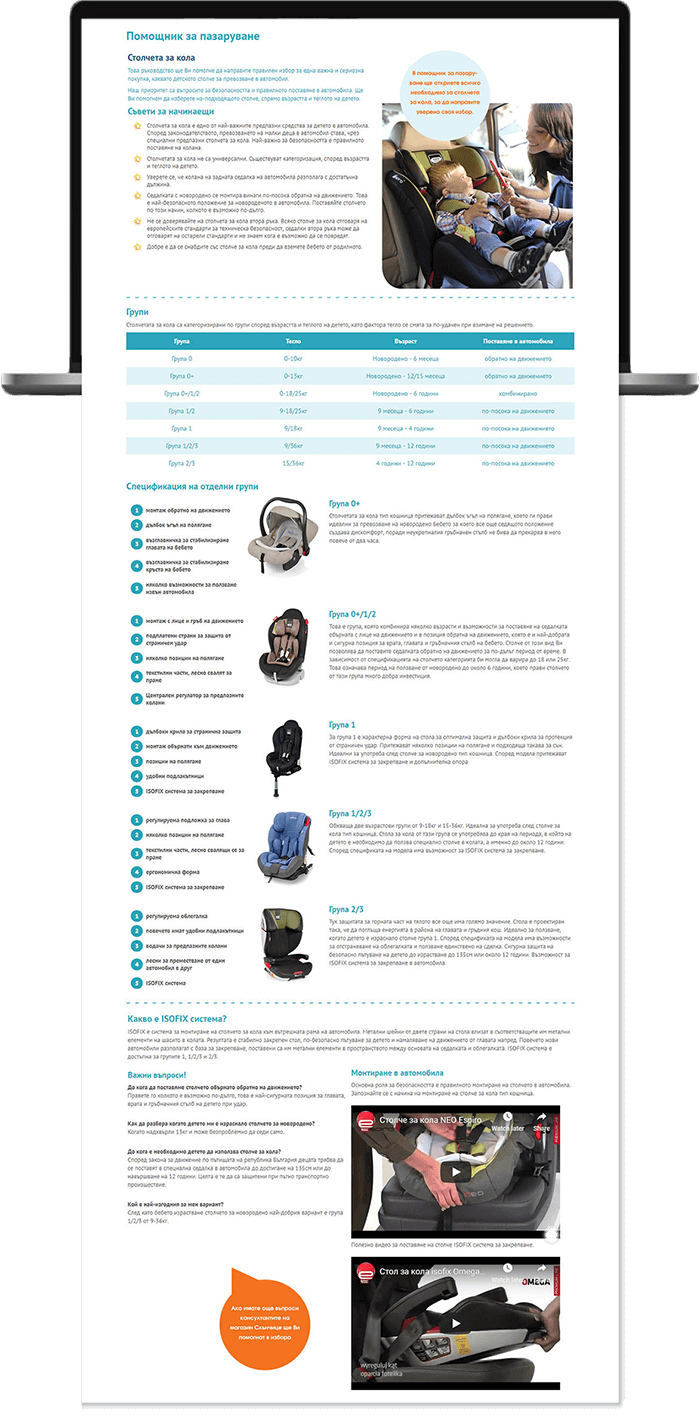Shopping Guide - Car Seats